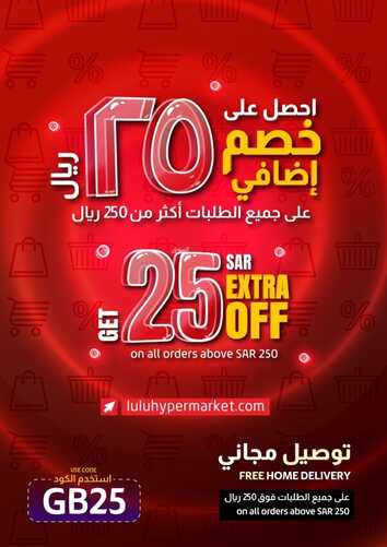 عروض لولو