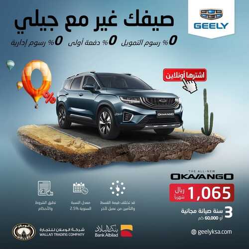 عروض شركة الوعلان للسيارات اليوم 3 أغسطس 2022 مـ الموافق 5 محرم 1444 هـ صيفك غير 2 عروض شركة الوعلان