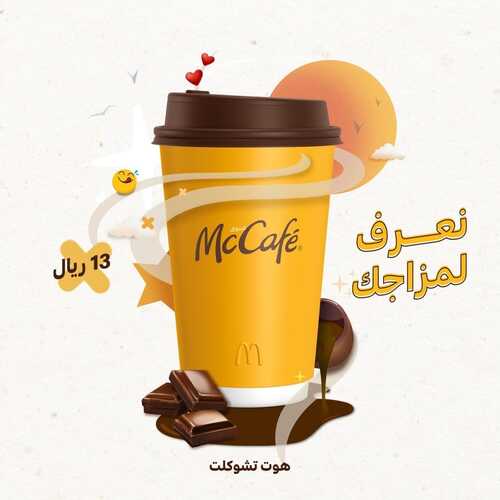 عروض ماك كافيه اليوم 27 أغسطس 2022 مـ الموافق 29 محرم 1444 هـ نعرف لمزاجك 2 عروض ماك كافيه