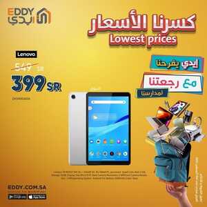 عروض التابلت من ايدي اليوم 26 أغسطس 2022 الموافق 27 محرم 1444 عروض العودة إلى المدارس 7 9975802397