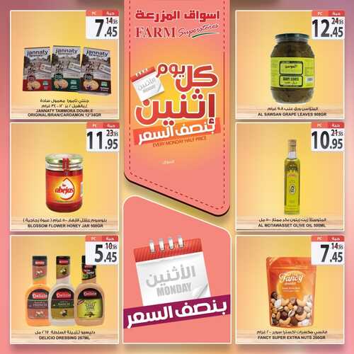 عروض أسواق المزرعة الشرقية اليوم 8 أغسطس 2022 الموافق 10 محرم 1443 عروض الاثنين الطازج 6 9987196018