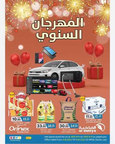 عروض أسواق الضاحية الأسبوعية 3 أغسطس 2022 الموافق 5 محرم 1444 هـ المهرجان السنوي 5 9992468741