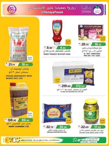 عروض مزايا الغذاء القطيف الأسبوعية 3 سبتمبر 2022 الموافق 7 صفر 1444 هـ أقوى عروض التوفير 4 1010307911