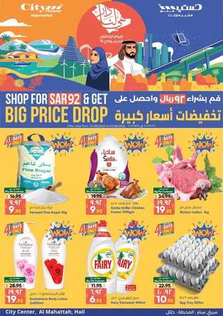 عروض سيتي فلور حائل الأسبوعية 22 سبتمبر 2022 الموافق 26 صفر 1444 يوم وطني سعيد 6 1016553502