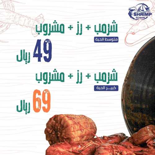 عروض مطعم شرمب أتاك جدة اليوم 29 سبتمبر 2022 مـ الموافق 3 ربيع الأول 1444 هـ عروضنا لليوم الوطني 2 1031256685