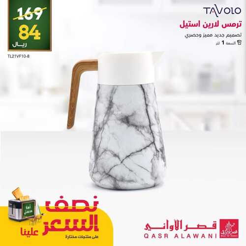 عروض قصر الاواني اليوم 12 سبتمبر 2022 الموافق 16 صفر 1444 هـ عروض نصف السعر 2 1057365032