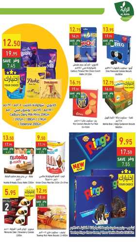 عروض الراية جدة الأسبوعية 14,9,2022 الموافق 18 صفر 1444 أقوى العروض 8 1079777787