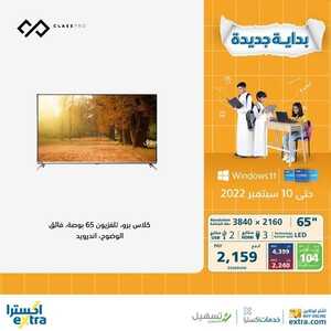 عروض الشاشات من اكسترا اليوم 3 سبتمر 2022 الموافق 7 صفر 1444 عروض نهاية الصيف 3 1115195580