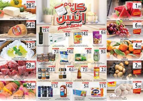 عروض أسواق المزرعة الشرقية اليوم 19-9-2022 الموافق 23 صفر 1444 عروض الاثنين الطازجة 3 1143004107