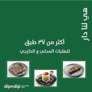 عروض مطعم ديب اند ديب اليوم 19 سبتمبر 2022 مـ الموافق 23 صفر 1444 هـ عرض اليوم الوطني 3 11562533