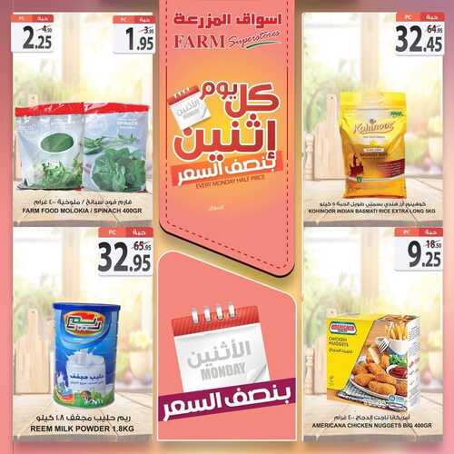 عروض أسواق المزرعة الشرقية اليوم 12 سبتمبر 2022 الموافق 16 صفر 1444 عروض الاثنين الطازج 5 115983547