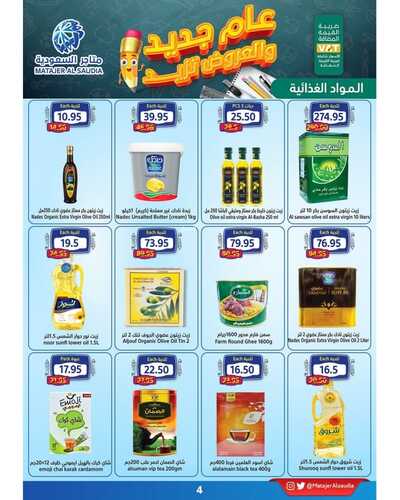 عروض متاجر السعودية مكة الأسبوعية 11 سبتمبر 2022 الموافق 15 صفر 1444 هـ عروضنا بتزيد 8 1178772249