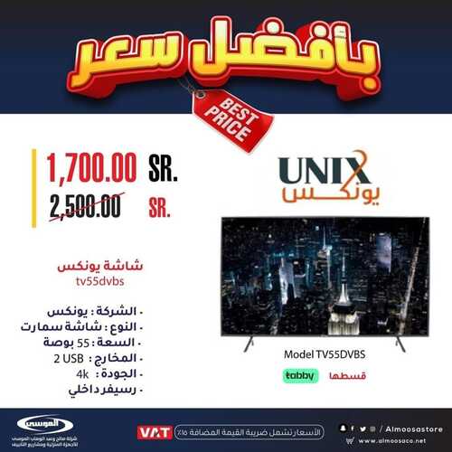 عروض شركة الموسى للإلكترونيات الأسبوعية 7 سبتمبر 2022 الموافق 11 صفر 1444 هـ عروض التوفير 7 1183260357