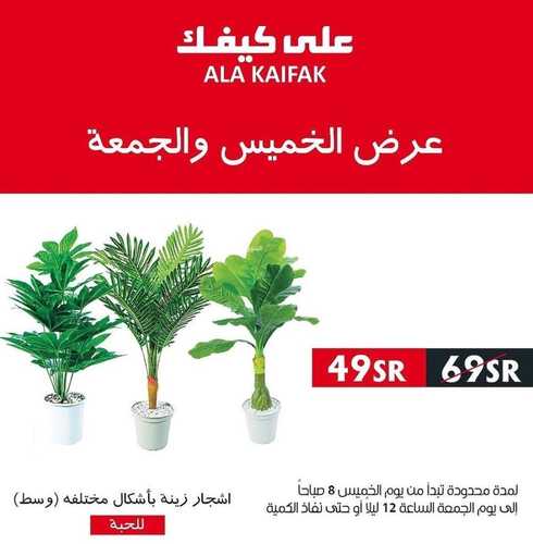 عروض على كيفك اليوم 16 سبتمبر 2022 الموافق 20 صفر 1444 هـ عروض الجمعة 3 1211890372