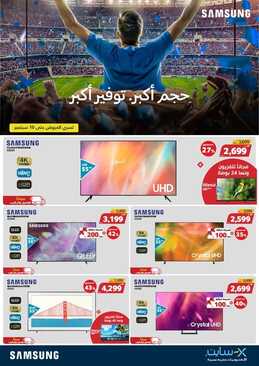 عروض اكسايت السعودية اليوم 7.9.2022 تسري حتى 10.9.2022 شغفنا لعبتنا & عروض خاصة بموسم كرة القدم 9 1239933733