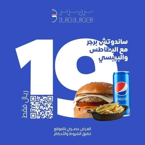 عروض مطعم برج برجر اليوم 15 سبتمبر 2022 مـ الموافق 19 صفر 1444 هـ عرض الإجازة الأسبوعية 5 1278659497