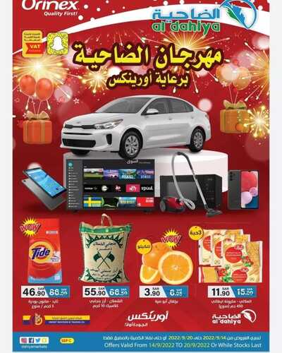 عروض أسواق الضاحية الأسبوعية 14 سبتمبر 2022 الموافق 18 صفر 1444 هـ مهرجان الضاحية 5 1306009589