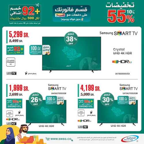 عروض الشتاء والصيف الأسبوعية 29 سبتمبر 2022 الموافق 3 ربيع الأول 1444 هـ تخفيضات حتى 55% 5 1321011637