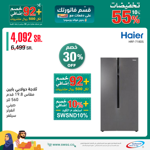 عروض الشتاء والصيف الأسبوعية 22 سبتمبر 2022 الموافق 26 صفر 1444 هـ مع عرض واو لا تحتار 7 1364844803