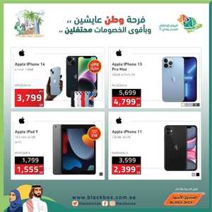 عروض الجوالات من الصندوق الأسود اليوم 23 سبتمر 2022 الموافق 27 صفر 1444 عروض قوية 3 137713677