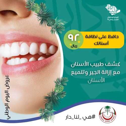 عروض اليوم الوطني 92 من مجمعات أم القرى الطبية في المملكة العربية السعودية اليوم 22-9-2022 هي لنا دار 3 1395297593