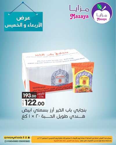 عروض مزايا الغذاء القطيف اليوم 7 سبتمبر 2022 الموافق 11 صفر 1444 هـ عروض الاربعاء والخميس 6 1400425844