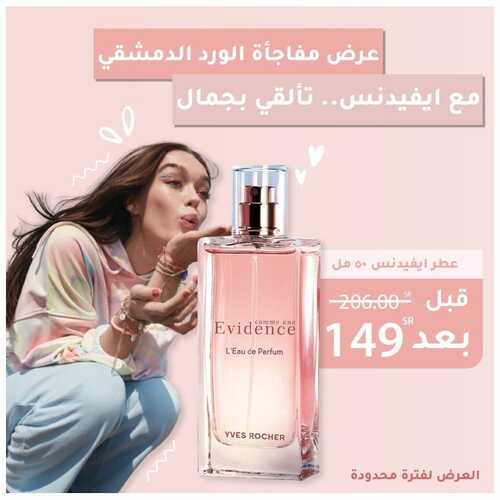 عروض إيف روشيه اليوم 1 سبتمبر 2022 الموافق 5 صفر 1444 هـ مفاجأة الورد الدمشقي 5 إيف روشيه 1 سبتمبر