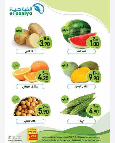عروض أسواق الضاحية اليوم 10 سبتمبر 2022 الموافق 14 صفر 1444 هـ عروض السبت الطازج 3 1420297994