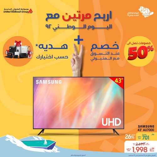 عروض سامسونج الأسبوعية 25 سبتمبر 2022 الموافق 29 صفر 1444 هـ عروض اليوم الوطني 5 1424656694