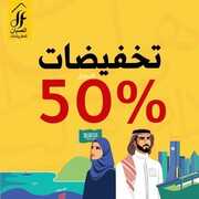 عروض اليوم الوطني 92 من شركة الصبان للمفروشات في جميع فروع المملكة اليوم 1.9.2022 هي لنا دار 6 1444938833