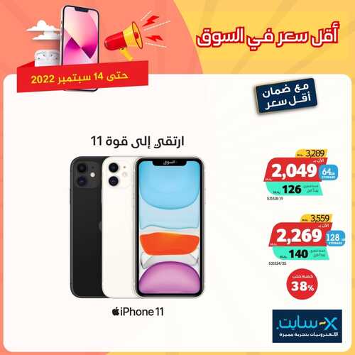 عروض الجوالات من اكسايت اليوم 12 سبتمبر 2022 الموافق 16 صفر 1444 عروض مغرية 8 1505159211