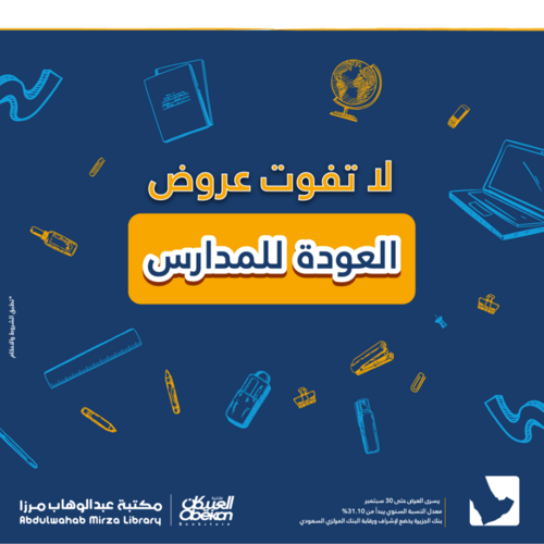 عروض بنك الجزيرة اليوم 6 سبتمبر 2022 الموافق 10 صفر 1444 هـ عروضنا تنتظركم 5 بنك الجزيرة 6 سبتمبر