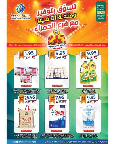 عروض متاجر السعودية جدة الأسبوعية 25 سبتمبر 2022 الموافق 29 صفر 1444 هـ تسوق بتوفير ومتعة التغيير 2 1534846512