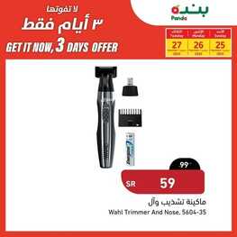 عروض بنده اليوم 25/9/2022 الموافق 29/2/1444 عروض الأحد & الاثنين & الثلاثاء 6 154746880