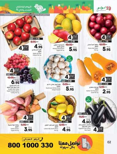 عروض لولو الرياض والخرج الاسبوعية 14-9-2022 الموافق 18 صفر 1444 عروض اليوم الوطني 92 3 1599278249