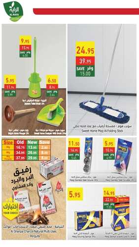 عروض الراية جدة الأسبوعية 14,9,2022 الموافق 18 صفر 1444 أقوى العروض 10 163547488