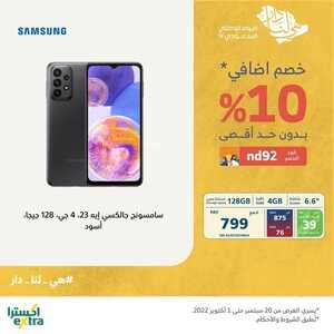 عروض الجوالات من اكسترا اليوم 27 سبتمر 2022 الموافق 1 ربيع الأول 1444 عروض التوفير 3 1641997468