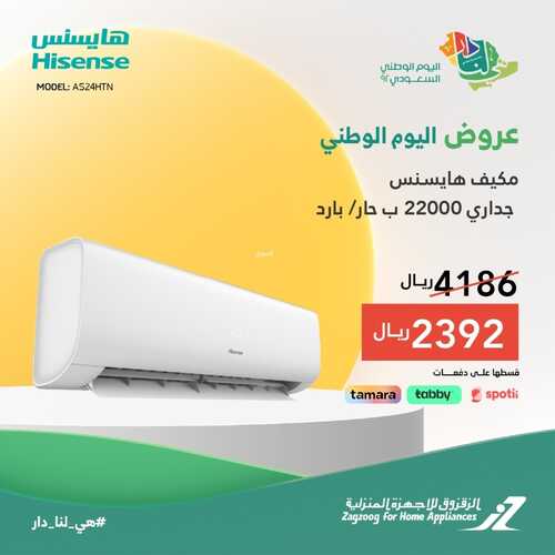عروض الزقزوق الأسبوعية 25 سبتمبر 2022 الموافق 29 صفر 1444 هـ عروض اليوم الوطني 7 166022112