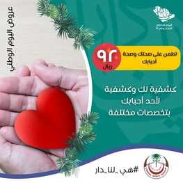 عروض اليوم الوطني 92 من مجمعات أم القرى الطبية في المملكة العربية السعودية اليوم 22-9-2022 هي لنا دار 4 1668209968