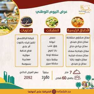 عروض حلويات رفادة اليوم 8 سبتمبر 2022 مـ الموافق 12 صفر 1444 هـ عروض اليوم الوطني 6 167637453