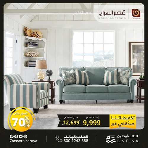 عروض قصر السرايا اليوم 5 سبتمبر 2022 الموافق 9 صفر 1444 هـ تخفيضاتنا غير 5 قصر السرايا 5 سبتمبر