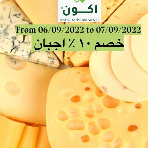 عروض اكون ماركت الرياض اليوم 7 سبتمبر 2022 الموافق 11 صفر 1444 هـ خصومات مدهشة 6 1712450955