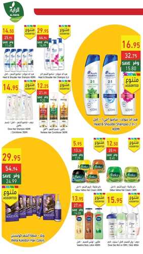 عروض الراية جدة الأسبوعية 14,9,2022 الموافق 18 صفر 1444 أقوى العروض 11 1733466387