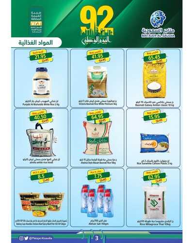 عروض متاجر السعودية جدة الأسبوعية 18 سبتمبر 2022 الموافق 22 صفر 1444 هـ عروض اليوم الوطني 4 174540879