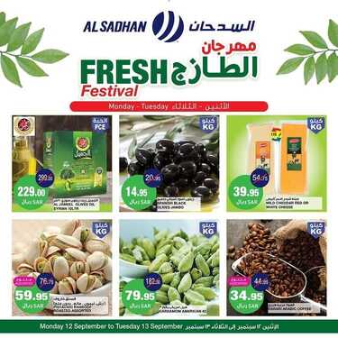 عروض السدحان اليوم 12-9-2022 الموافق 16 صفر 1444 عروض منتصف الأسبوع 3 1791304087