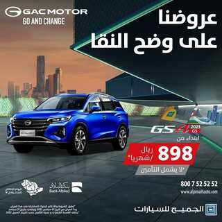 عروض الجميح للسيارات اليوم 15 سبتمبر 2022 مـ الموافق 19 صفر 1444 هـ عرض اليوم الوطني 3 1793971238
