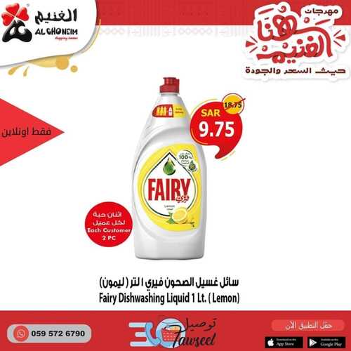 عروض أسواق الغنيم اليوم 12 سبتمبر 2022 الموافق 16 صفر 1444 هـ عروض تطبيق التوصيل 6 1809106196