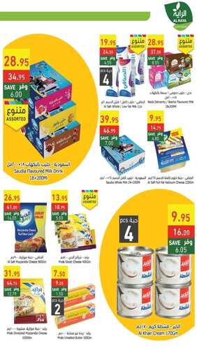 عروض الراية جدة الأسبوعية 14,9,2022 الموافق 18 صفر 1444 أقوى العروض 5 1809681380