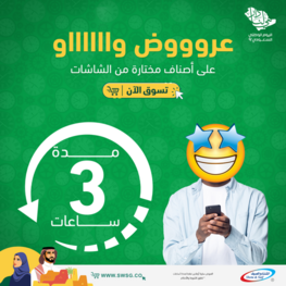 عروض الشتاء والصيف الأسبوعية 22 سبتمبر 2022 الموافق 26 صفر 1444 هـ مع عرض واو لا تحتار 5 1822409807