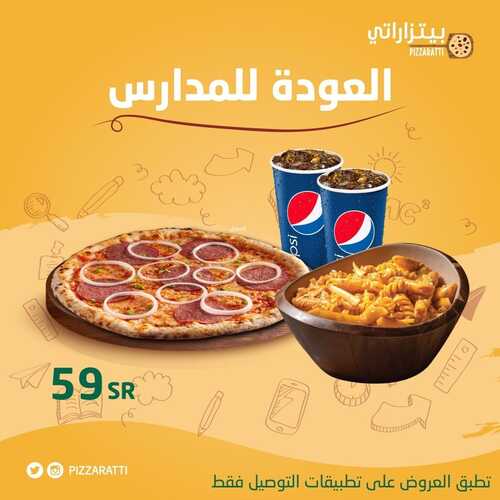 عروض مطعم بيتزاراتي اليوم 8 سبتمبر 2022 مـ الموافق 12 صفر 1444 هـ عروض العودة للمدرسة 6 1825719299